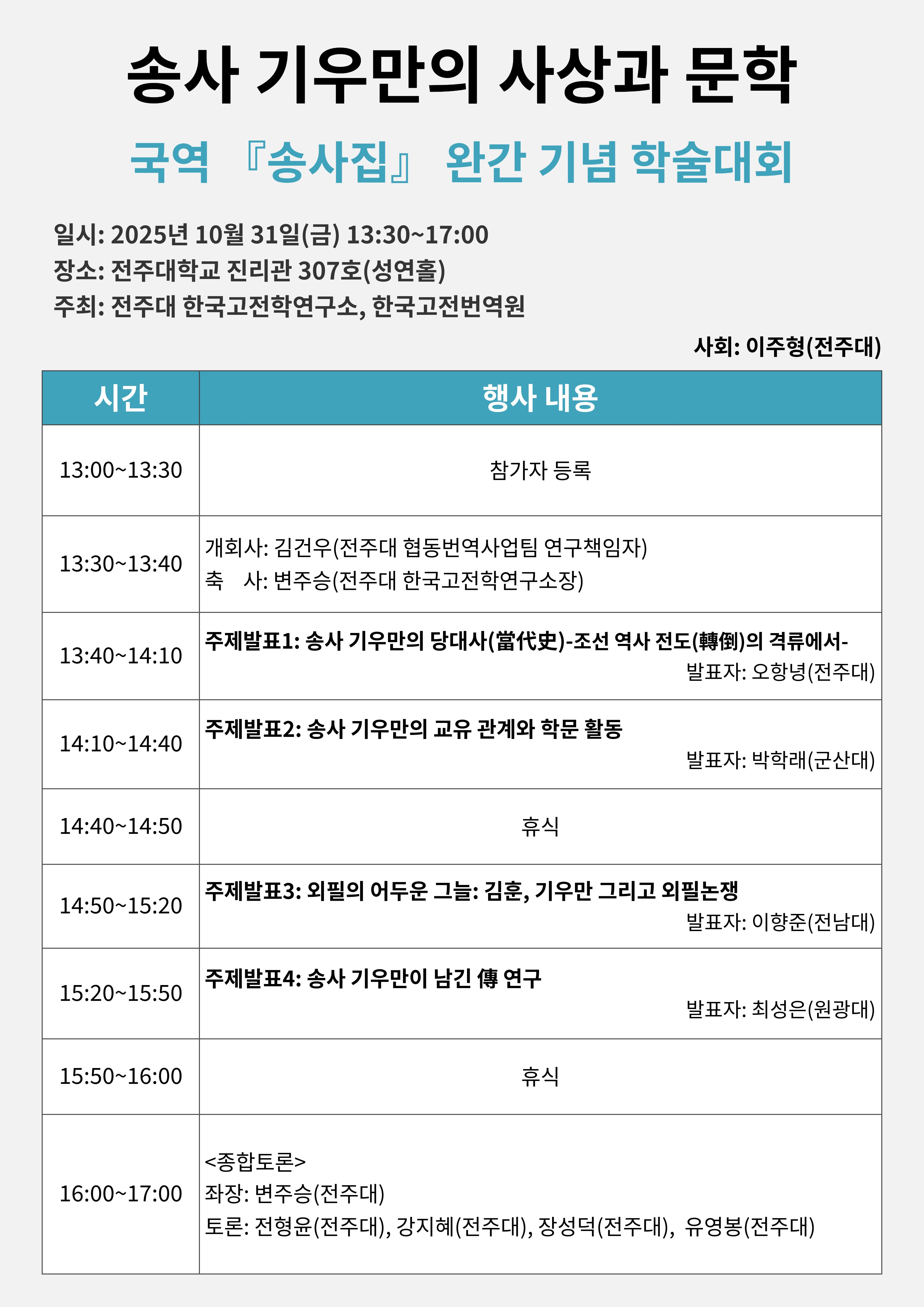 송사집 학술대회 일정표 최종본.png